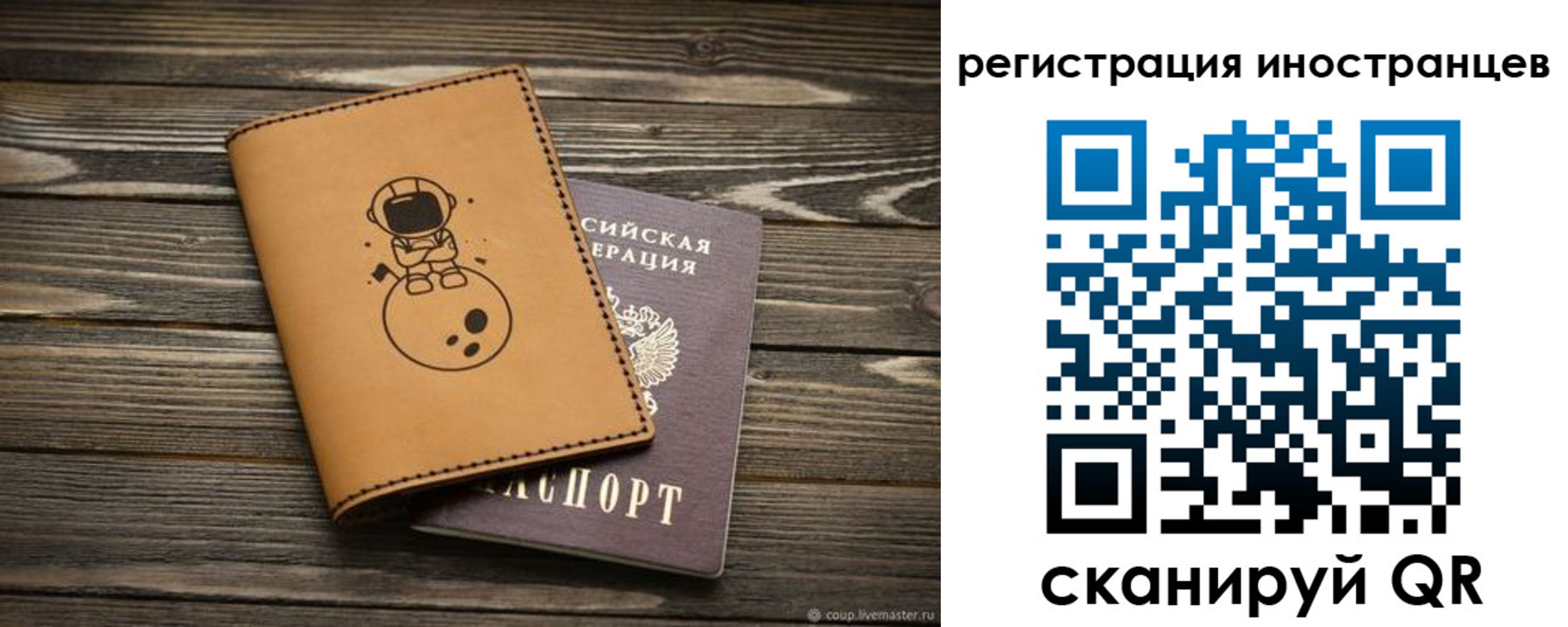 временная регистрация для школы в Мурманской области