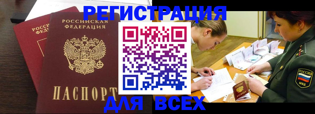 купить прописку в Мурманской области